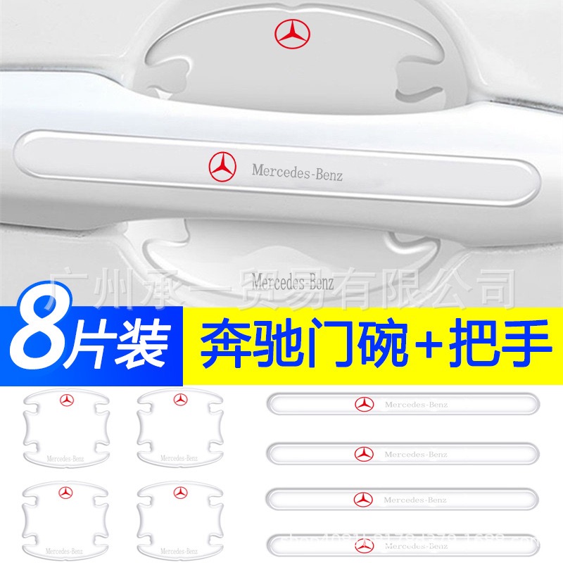 8 Pcs Car Door Handle Door Bowl Protector Transparent Stickers For Mercedes