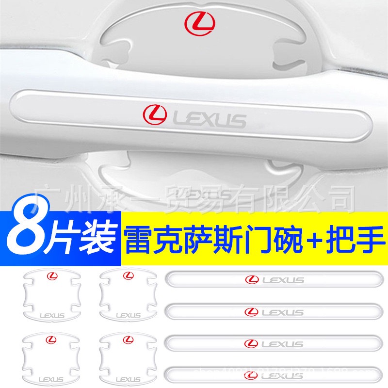 8 Pcs Car Door Handle Door Bowl Protector Transparent Stickers For LEXUS