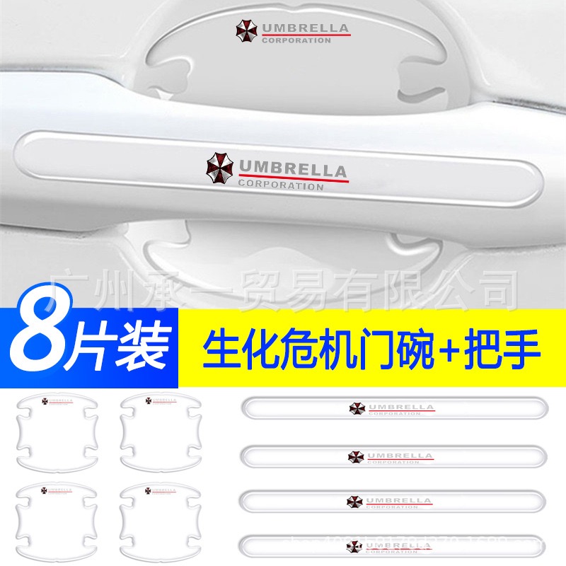 8 Pcs Car Door Handle Door Bowl Protector Transparent Stickers For UMBRELLA