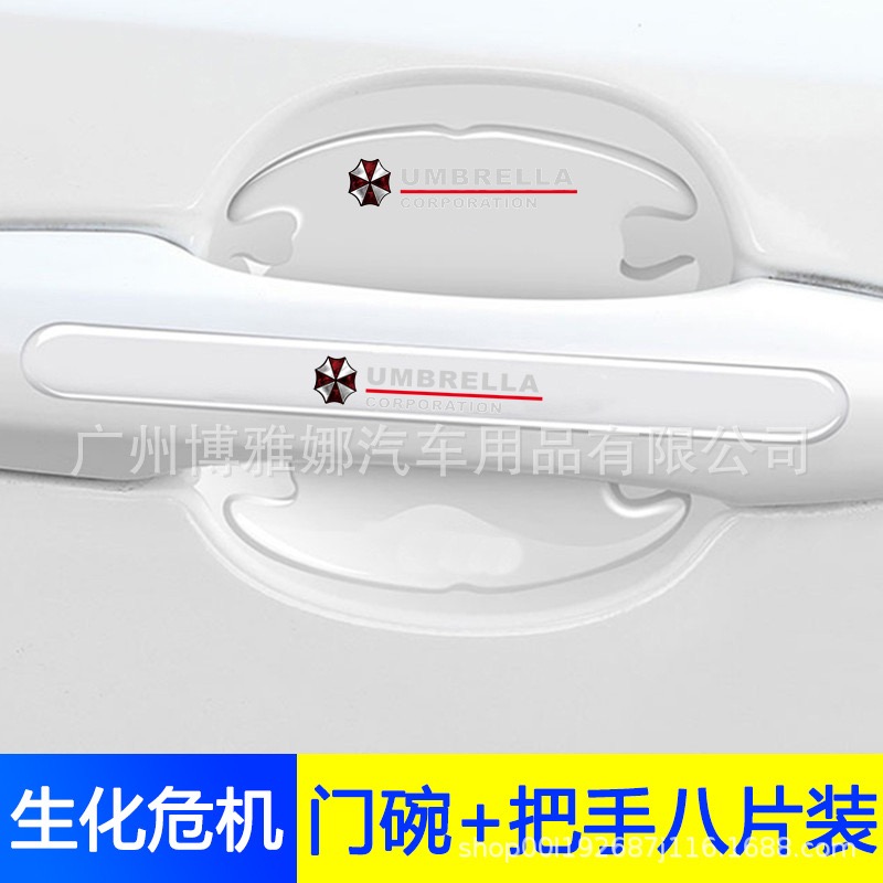 8 Pcs Car Door Handle Door Bowl Protector Transparent Stickers For UMBRELLA